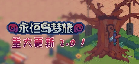 图片[3]-永恒岛梦旅v2.03最新中文版高画质解压即玩Steam多半好评-锐品游戏库