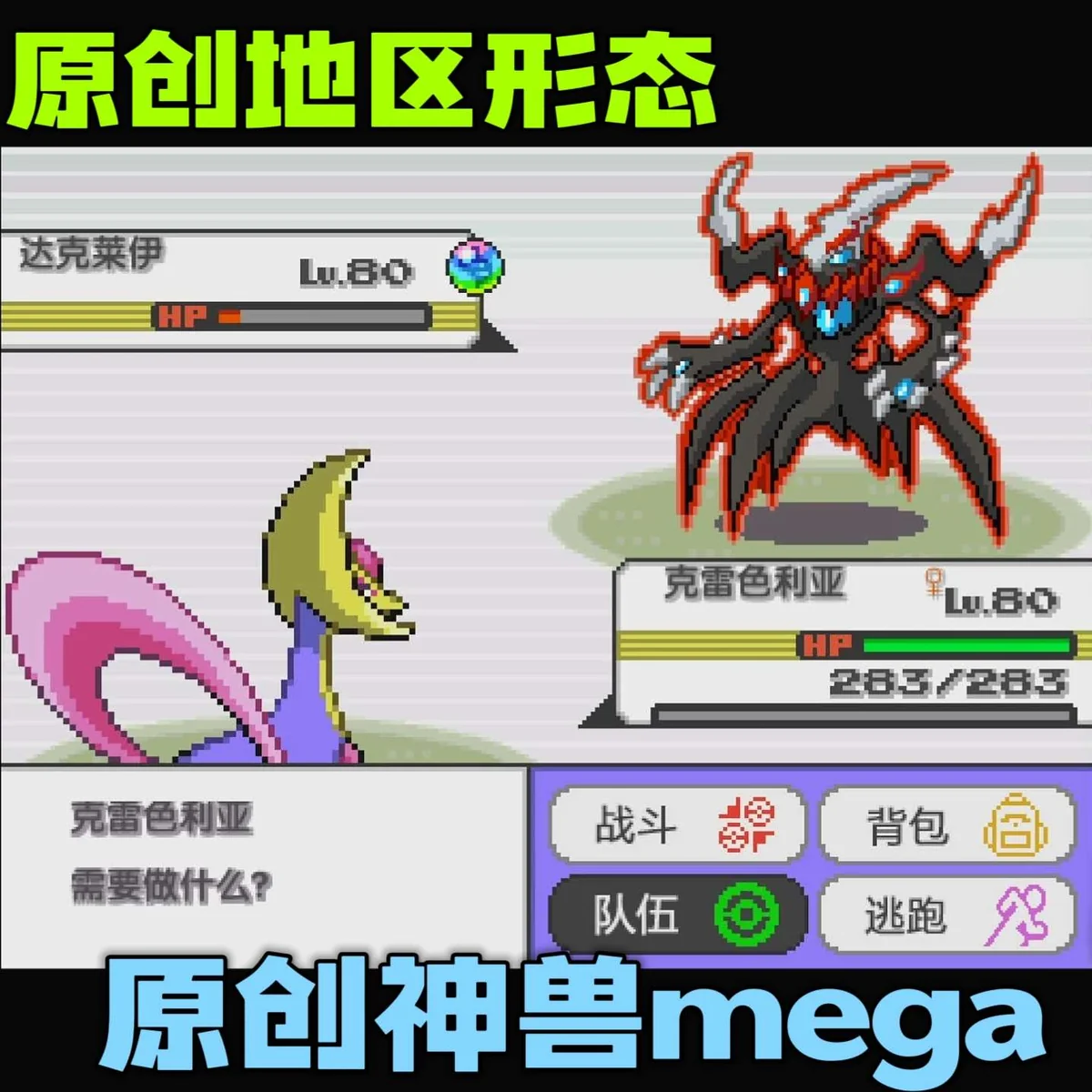 图片[1]-宝可梦噩梦豪华版v1.0双端中文下载｜原创地图+1-9代全精灵Mega极巨化-锐品游戏库