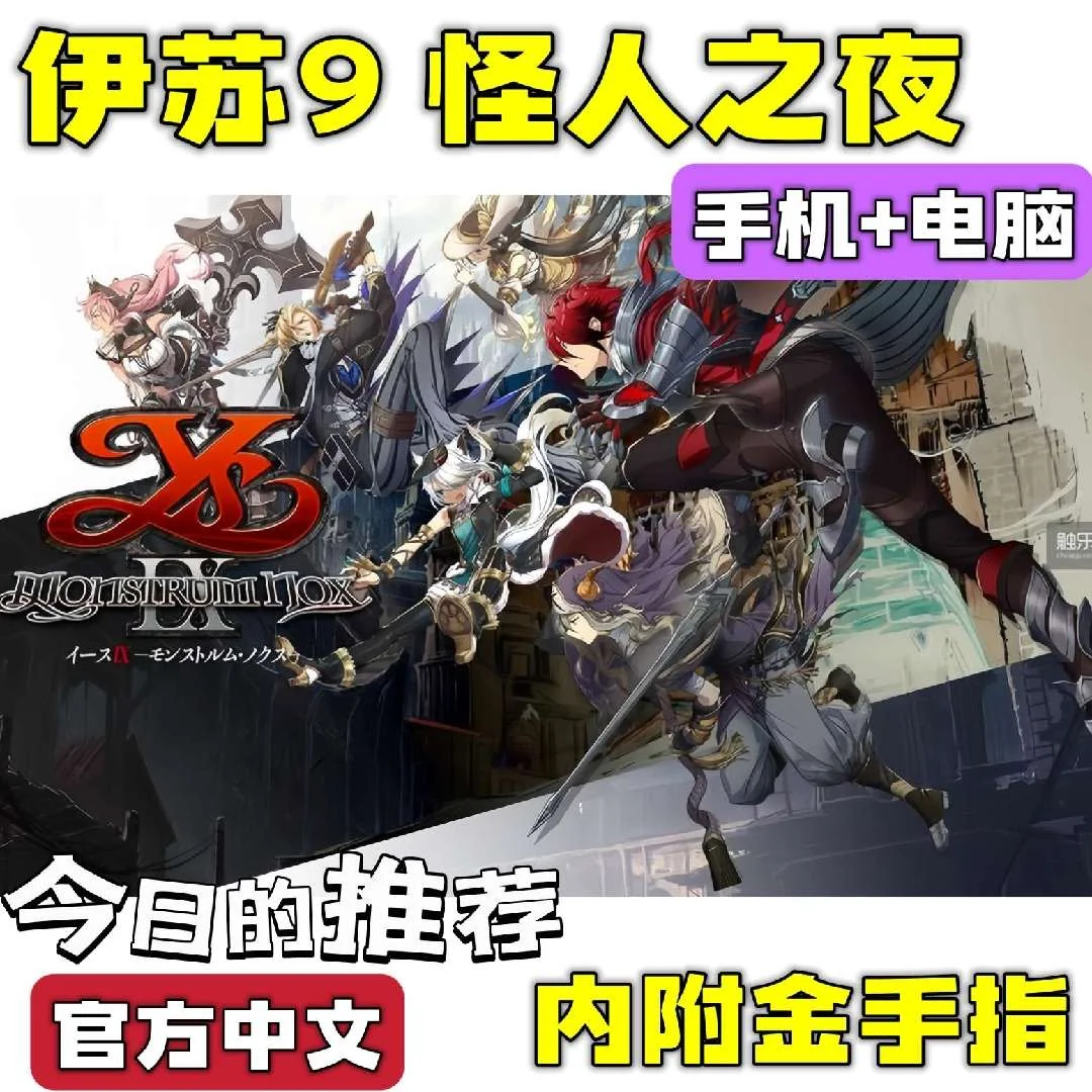 图片[4]-伊苏9怪人之夜豪华中文双端版高帧率开放世界ARPG下载-锐品游戏库