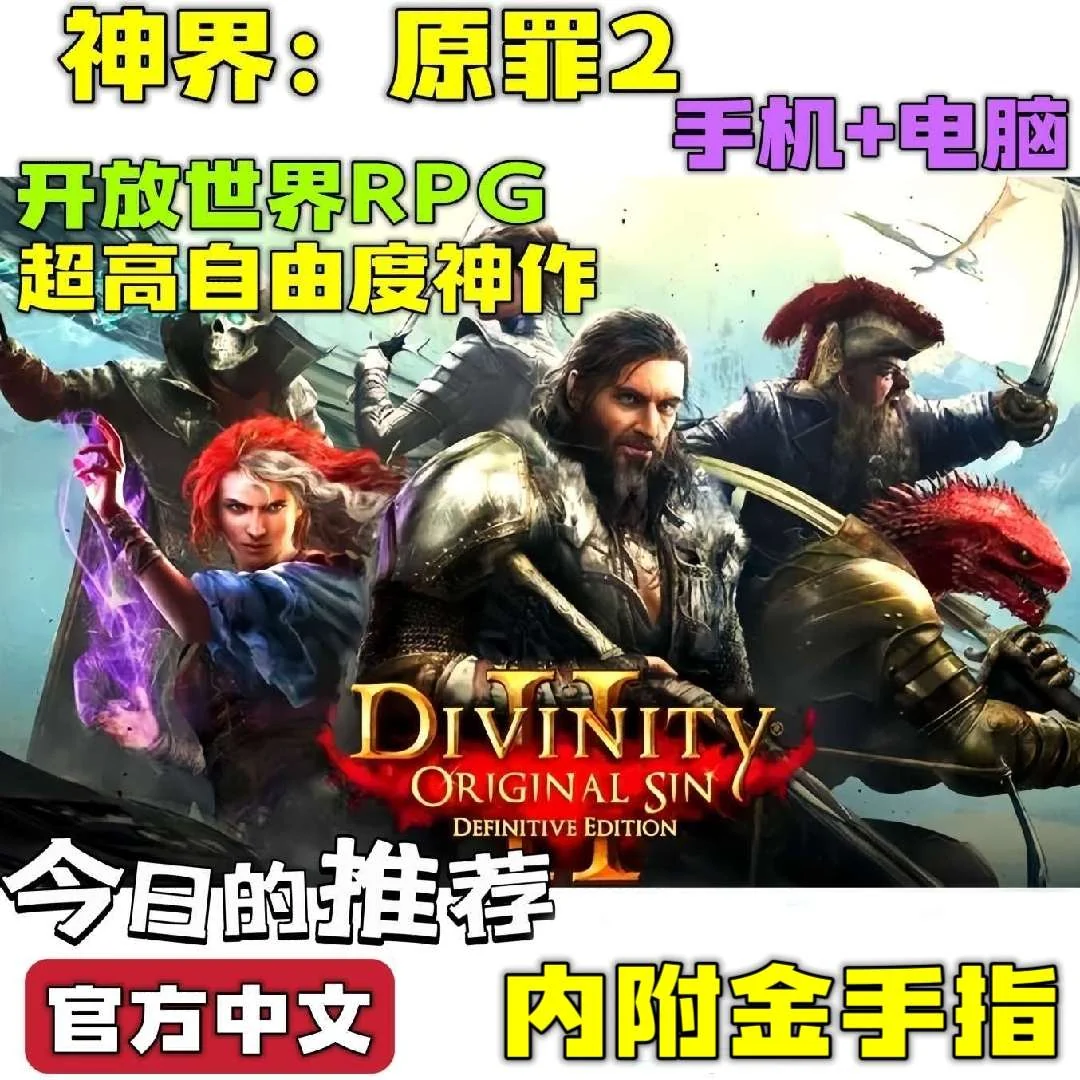 图片[2]-神界原罪2豪华中文版全DLC高自由度回合RPG双端免费下载-锐品游戏库