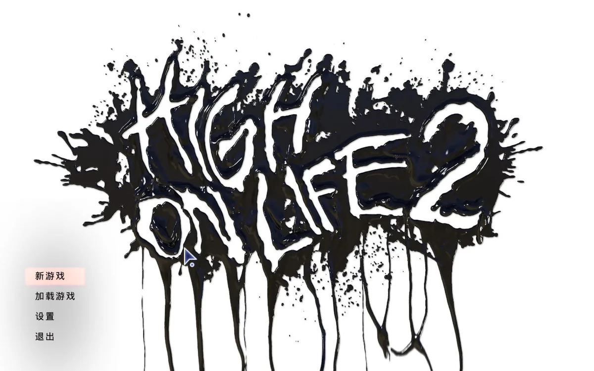 高能人生2最新中文版v20260220高画质动作射击冒险游戏下载-锐品游戏库