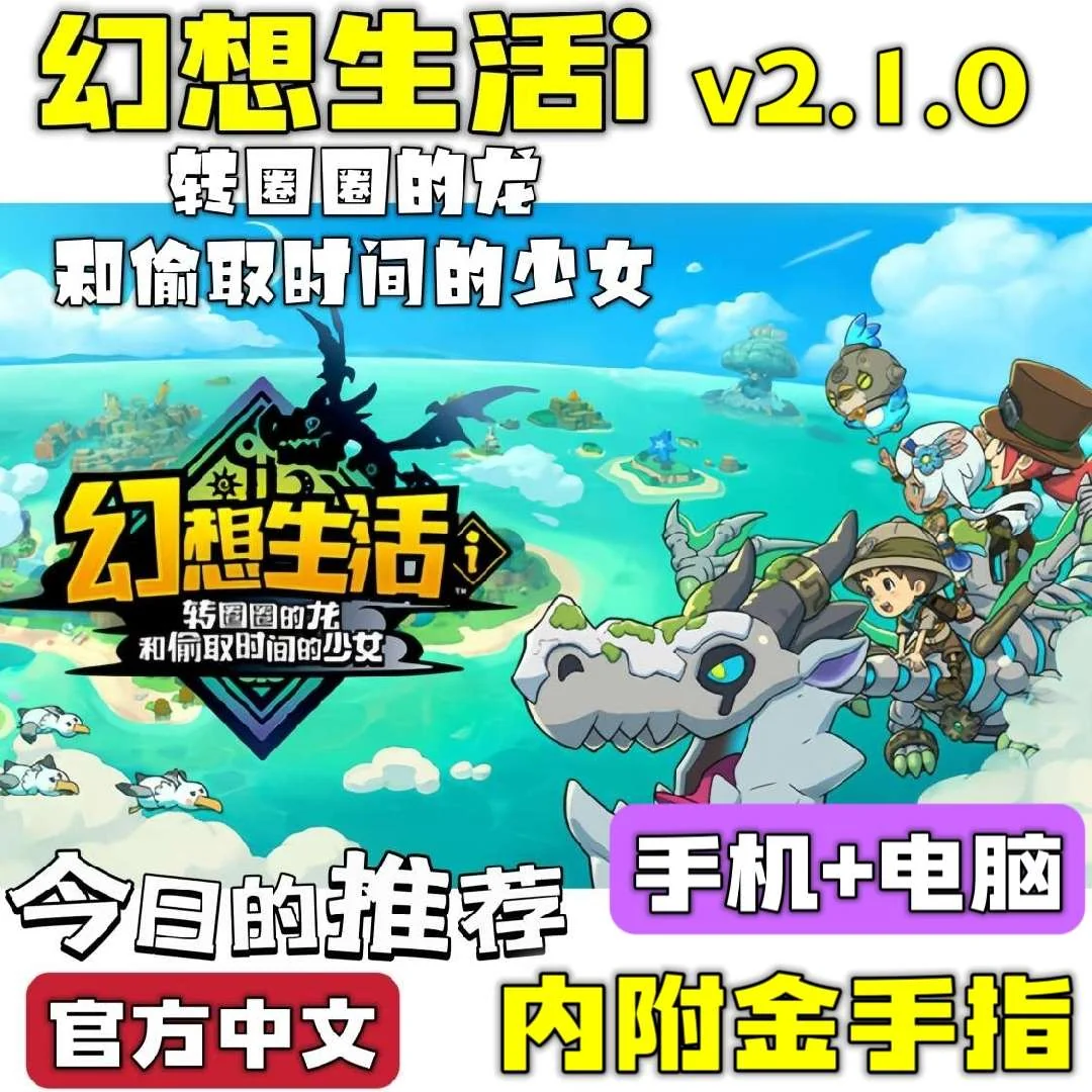 图片[6]-幻想生活i豪华版中文全DLC双端下载 建造经营+ARPG高自由度冒险-锐品游戏库