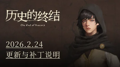 图片[4]-历史的终结v26.02.24中文版高自由度中世纪沙盒SRPG免费下载-锐品游戏库