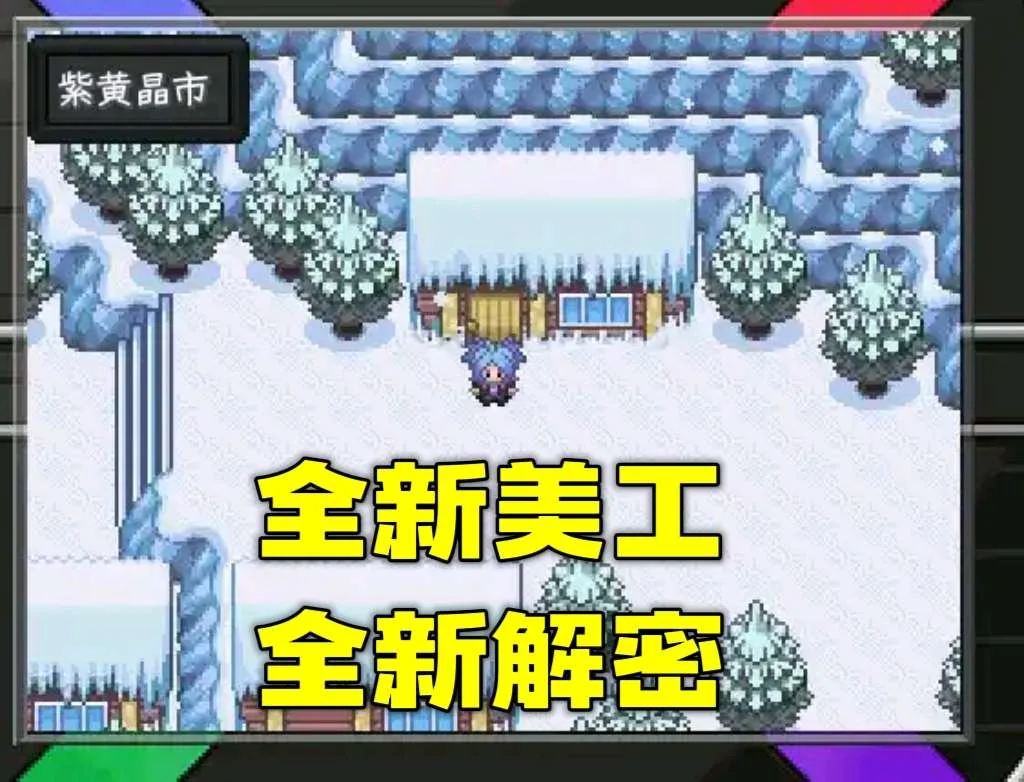 图片[3]-宝可梦：重生豪华版双端中文下载 原创地图+1-9代精灵Mega极巨化-锐品游戏库