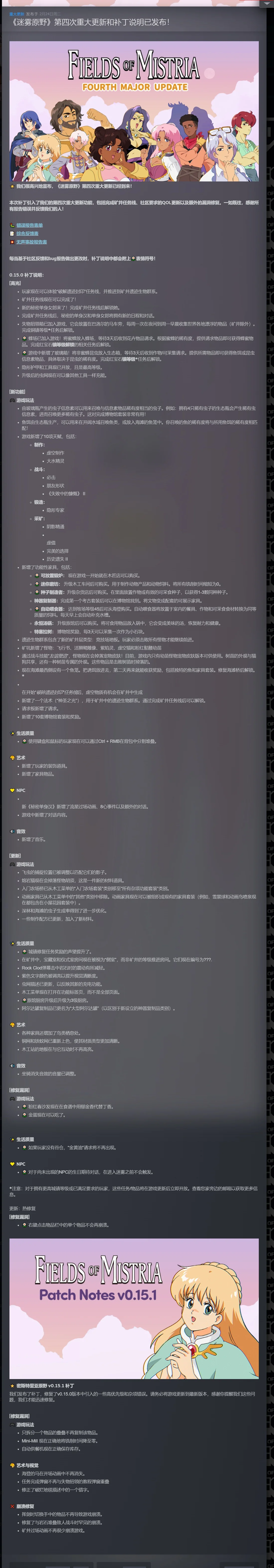 米斯特里亚牧场Fields of Mistria 0.15.1中文版高自由种田恋爱模拟免费下载-锐品游戏库