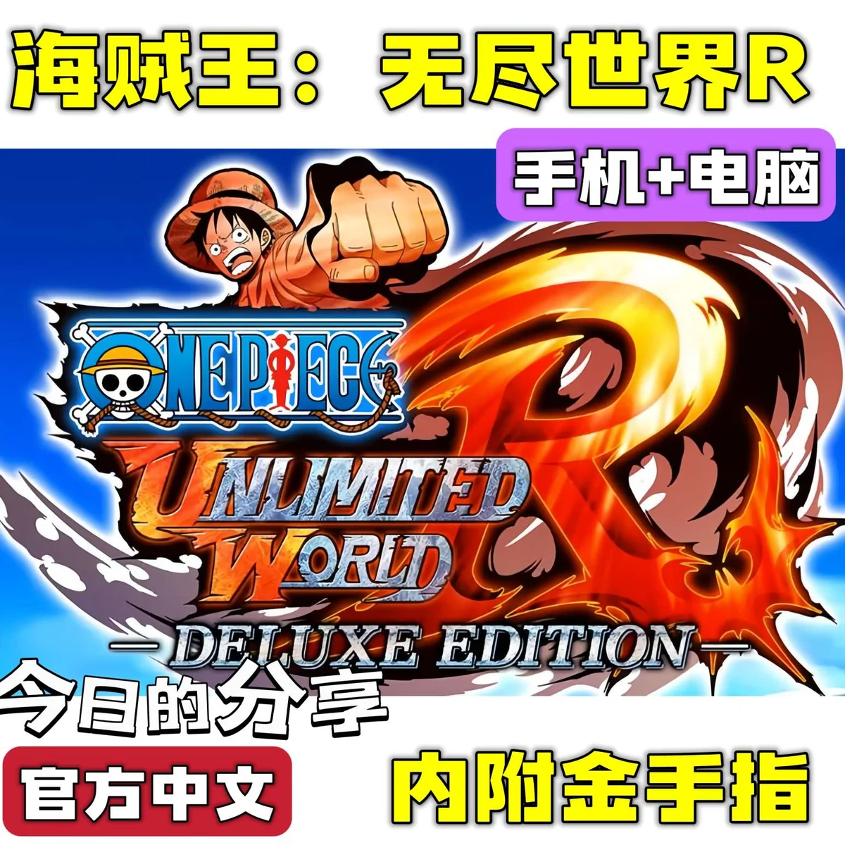 图片[6]-海贼王无尽世界R豪华版全DLC双端下载 中文高画质ARPG动作冒险-锐品游戏库