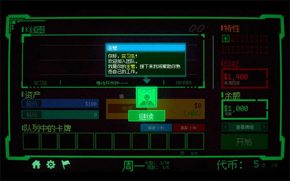 图片[1]-内幕交易v1.0中文版 Roguelike股市卡牌策略游戏下载-锐品游戏库