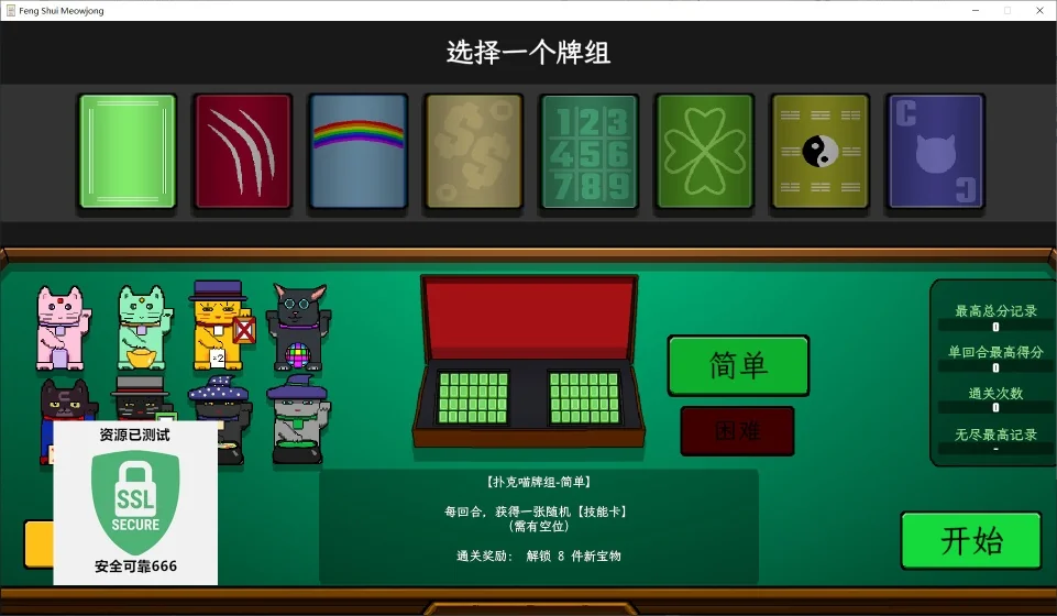 图片[2]-风水喵将v5.0010最新中文版无尽模式高分攻略高画质端游免费下载-锐品游戏库