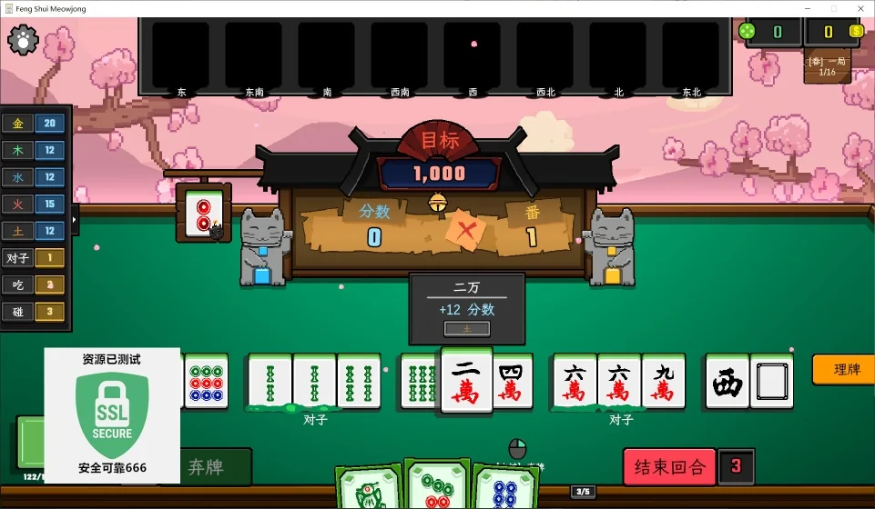 图片[3]-风水喵将v5.0010最新中文版无尽模式高分攻略高画质端游免费下载-锐品游戏库