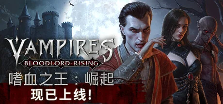 图片[1]-嗜血之王崛起v1.0.9.19939最新中文版开放世界吸血鬼生存建造游戏下载-锐品游戏库
