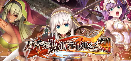 图片[1]-万千定数孤注破晓之刻v1.00中文版下载|迷宫RPG高自由多结局端游-锐品游戏库