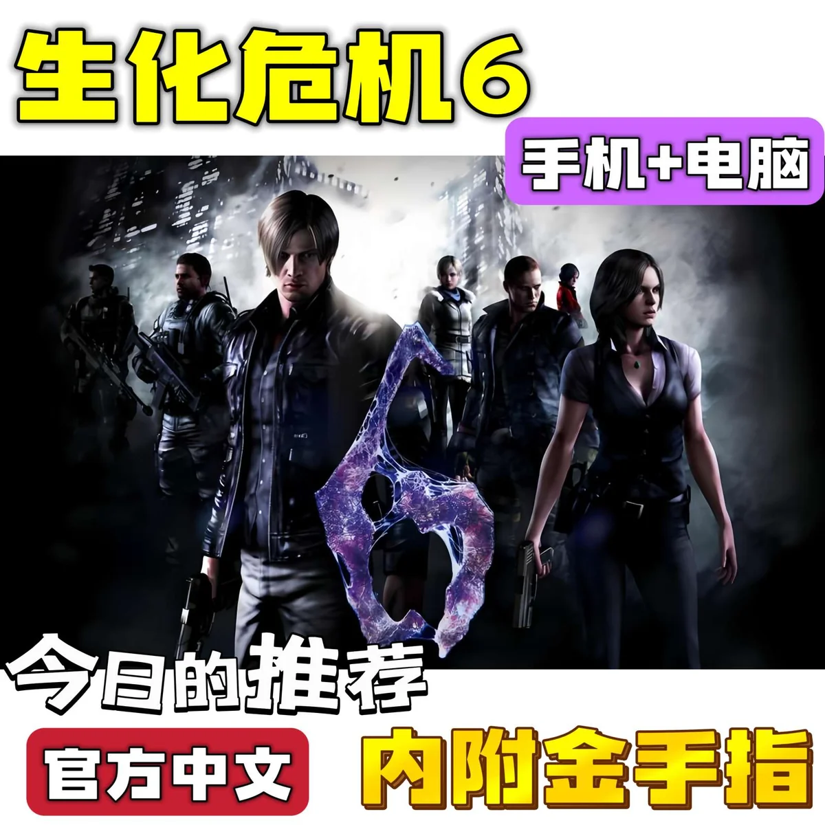 图片[3]-生化危机6豪华中文版双端高画质下载手机版满帧优化-锐品游戏库