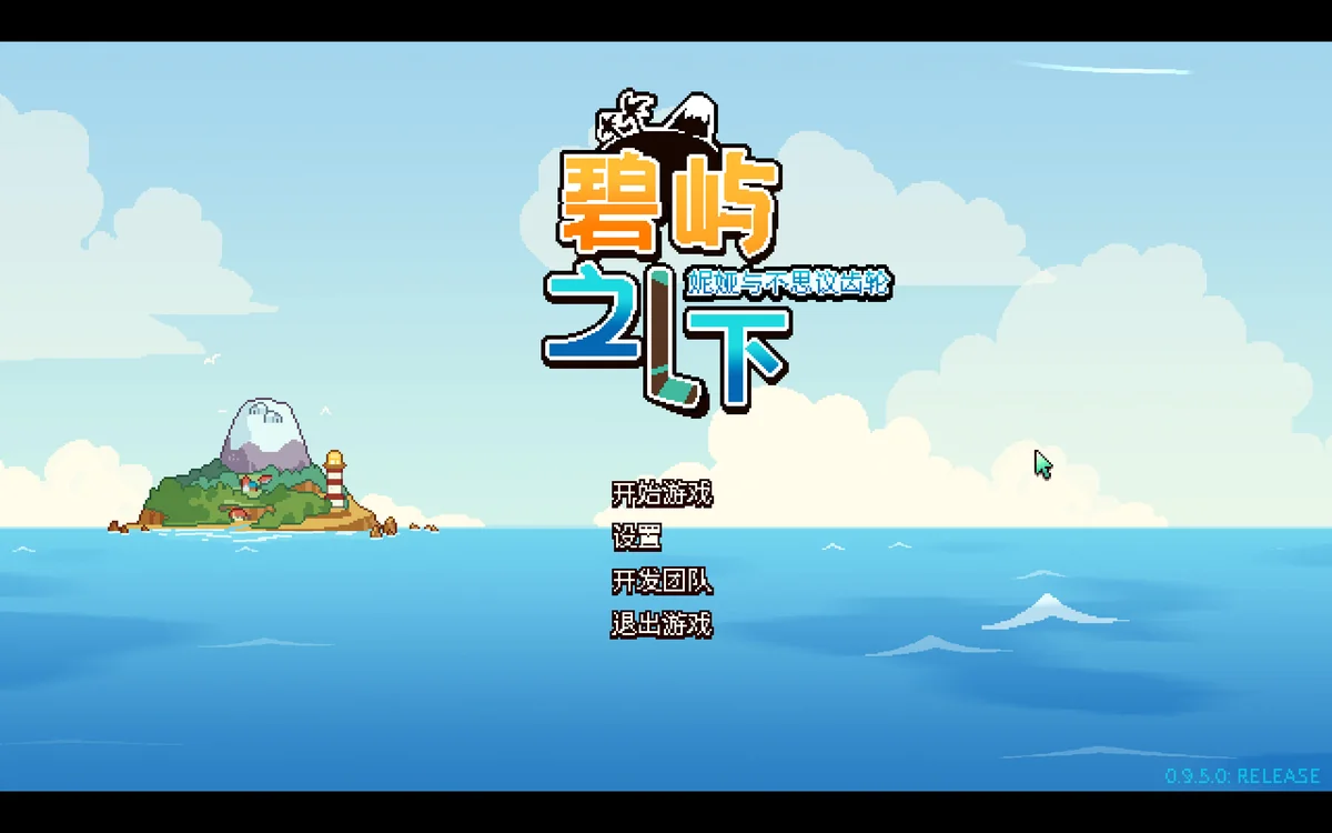 图片[3]-碧屿之下妮娅与不思议齿轮v0.9.5.0中文版下载|2D俯视角动作冒险RPG高画质-锐品游戏库