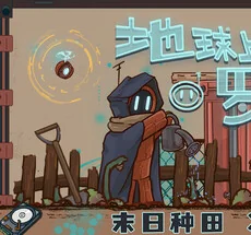 图片[3]-地球上的罗伯特v1.0中文版下载|2D像素末日农场经营RPG高自由探索-锐品游戏库