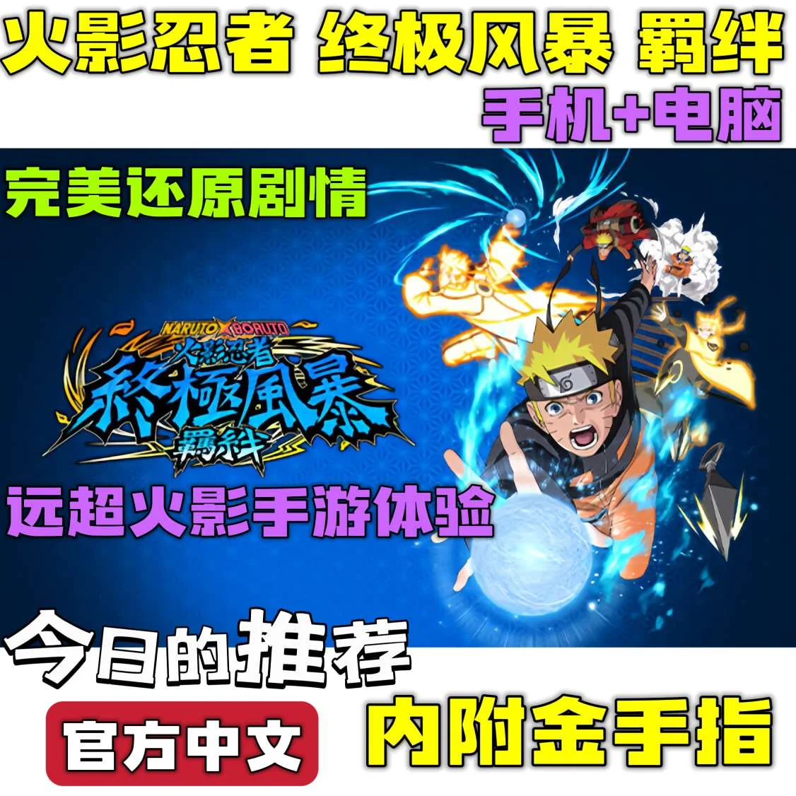 图片[1]-火影忍者究极风暴羁绊豪华版全DLC高帧率中文版双端下载-锐品游戏库