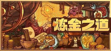 炼金之道v1.0.3.2592025最新中文版高画质卡牌策略游戏下载-锐品游戏库