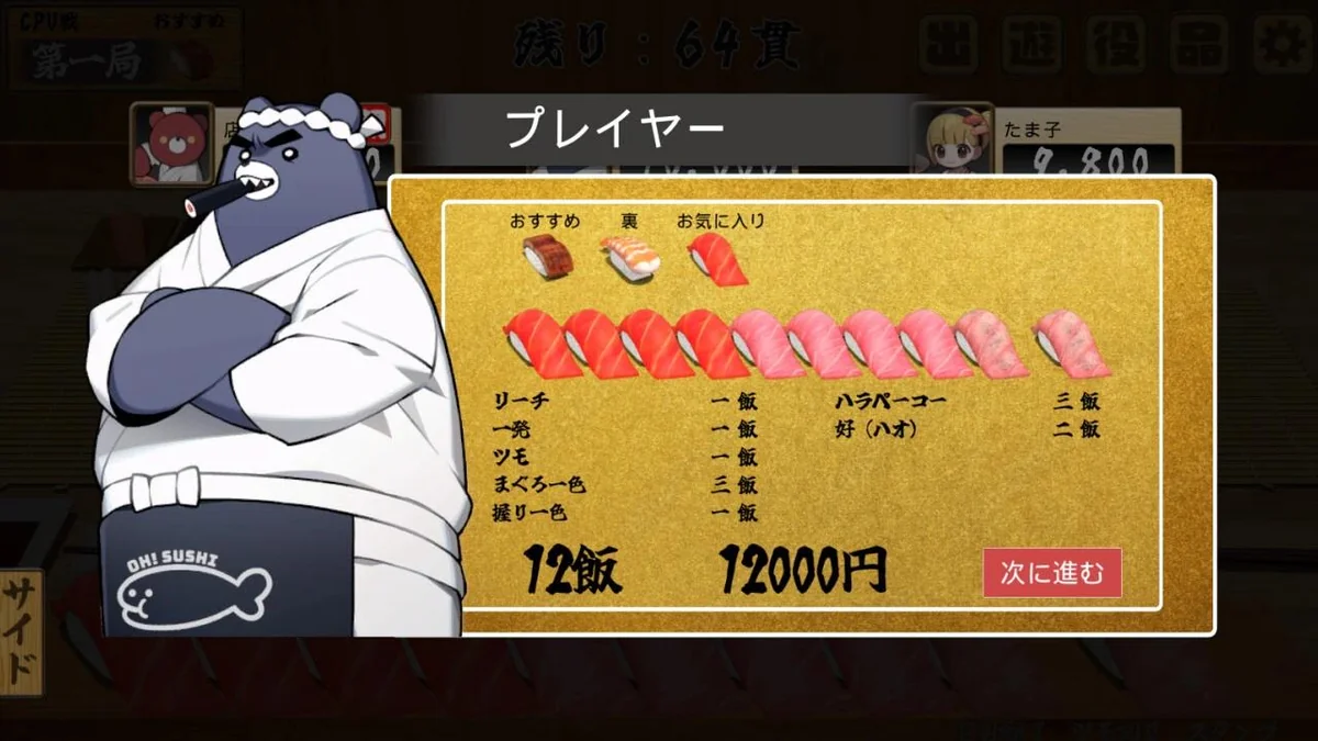 图片[2]-寿司王v0.2.3中文版高画质在线对战寿司麻将桌游免费下载-锐品游戏库