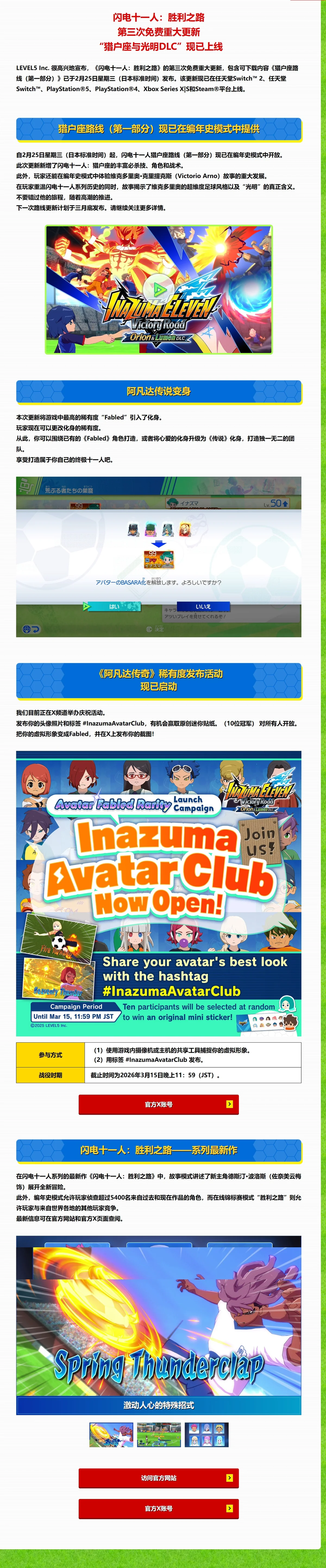 图片[1]-闪电十一人英雄们的胜利之路4.0.1豪华中文版高画质全DLC端游免费下载-锐品游戏库