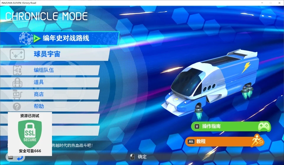 图片[4]-闪电十一人英雄们的胜利之路4.0.1豪华中文版高画质全DLC端游免费下载-锐品游戏库