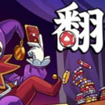 图片[1]-翻天喜地凑大钱v1.0.6中文版下载|Steam特别好评休闲策略点击放置游戏-锐品游戏库