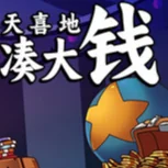 图片[3]-翻天喜地凑大钱v1.0.6中文版下载|Steam特别好评休闲策略点击放置游戏-锐品游戏库