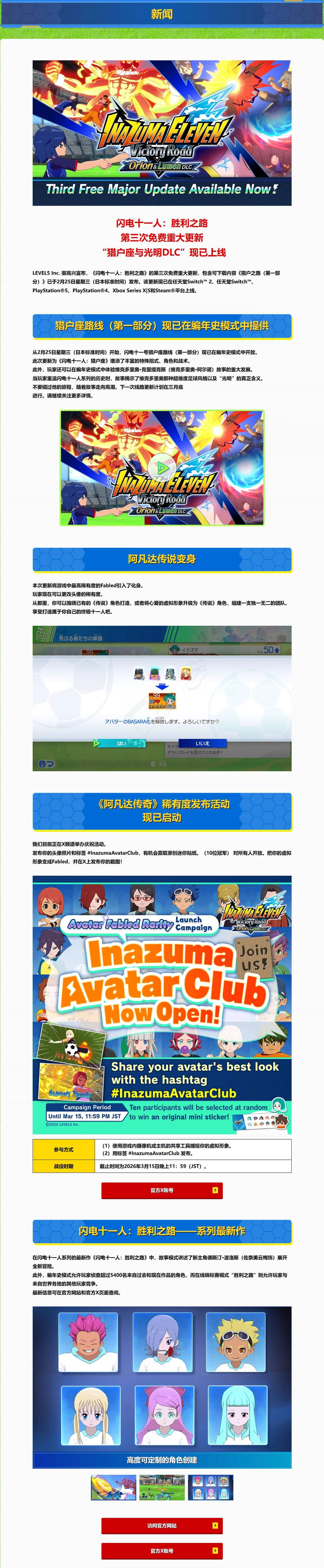 图片[1]-闪电十一人英雄们的胜利之路v4.0.1中文版下载|高画质足球RPG|5400球员收集育成-锐品游戏库