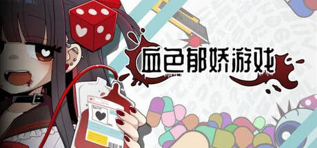 血色郁娇游戏Menherarium v20260222中文版 Roguelite卡牌策略高画质下载-锐品游戏库