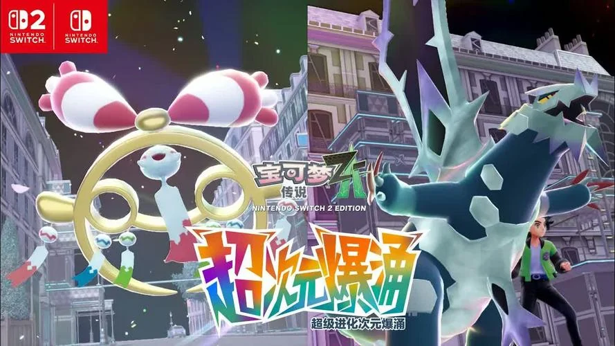 宝可梦传说Z-A 2.0.1中文版高帧双端免费下载 即时战斗新体验-锐品游戏库