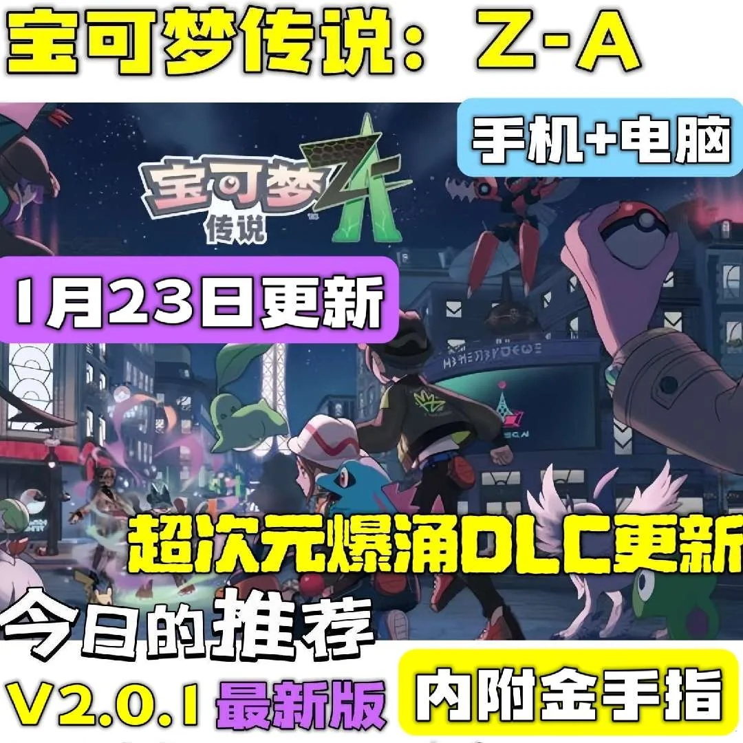 图片[3]-宝可梦传说Z-A 2.0.1中文版高帧双端免费下载 即时战斗新体验-锐品游戏库