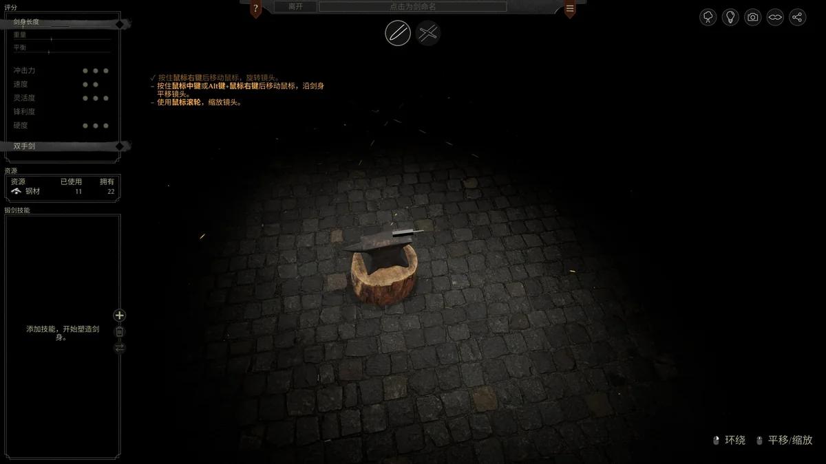 Bladesong铸剑吟r6080s中文版高自由度锻造模拟游戏免费下载-锐品游戏库