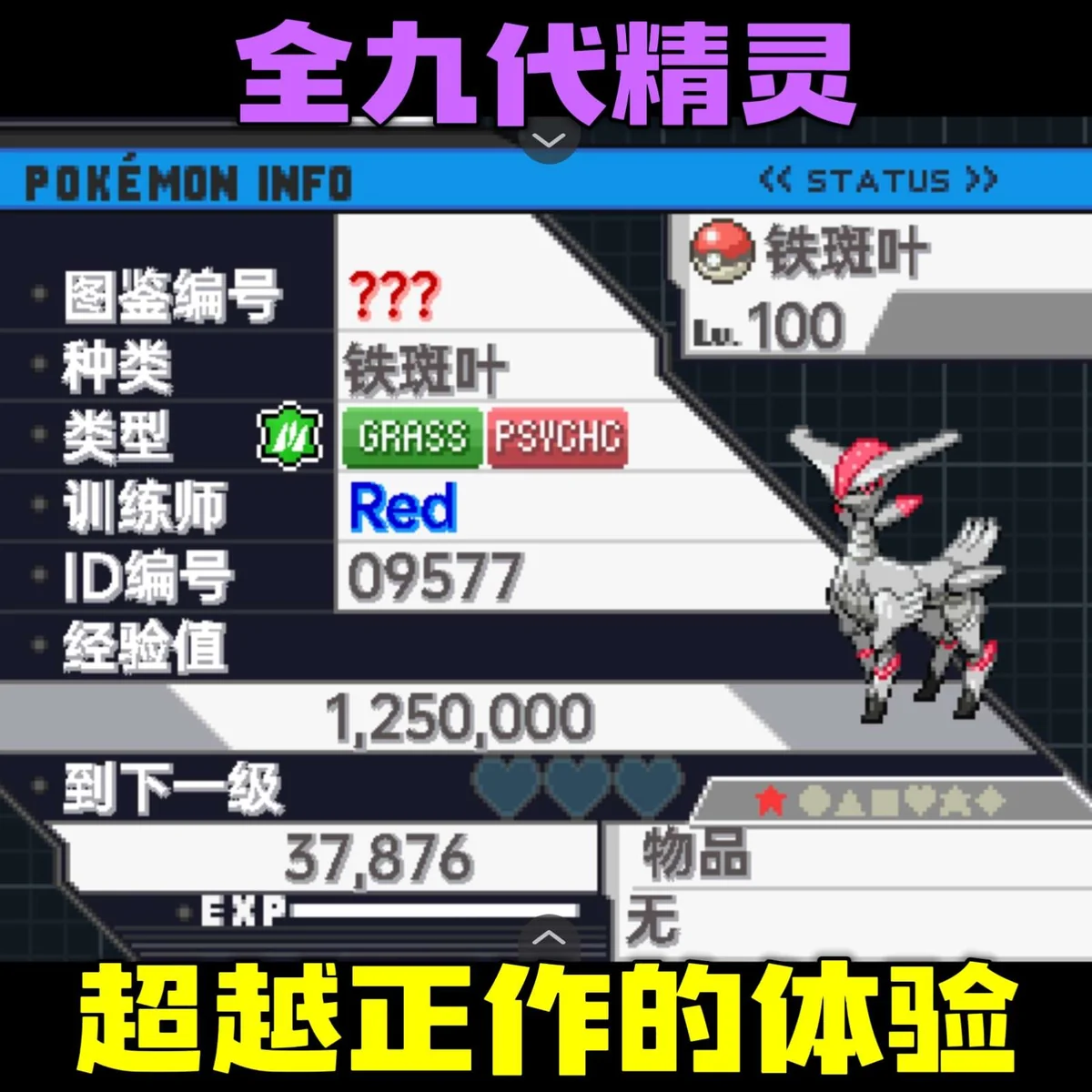 图片[5]-宝可梦淡紫色豪华版中文双端下载|原创地图+全九代精灵Mega形态-锐品游戏库