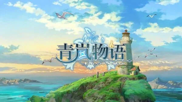 青岚物语v0.4.82最新PC中文版下载|妖怪岛农场经营RPG高画质-锐品游戏库