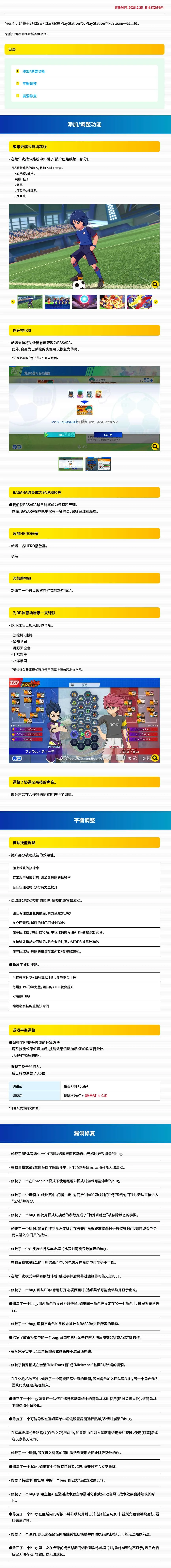 图片[2]-闪电十一人英雄们的胜利之路v4.0.1中文版全DLC高画质足球RPG下载-锐品游戏库