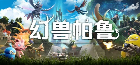 图片[1]-幻兽帕鲁v0.7.2.87654最新中文版开放世界生存建造高画质联机下载-锐品游戏库