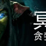 图片[3]-冥河：贪婪之刃v20260220豪华全DLC中文版高画质潜行动作冒险端游下载-锐品游戏库