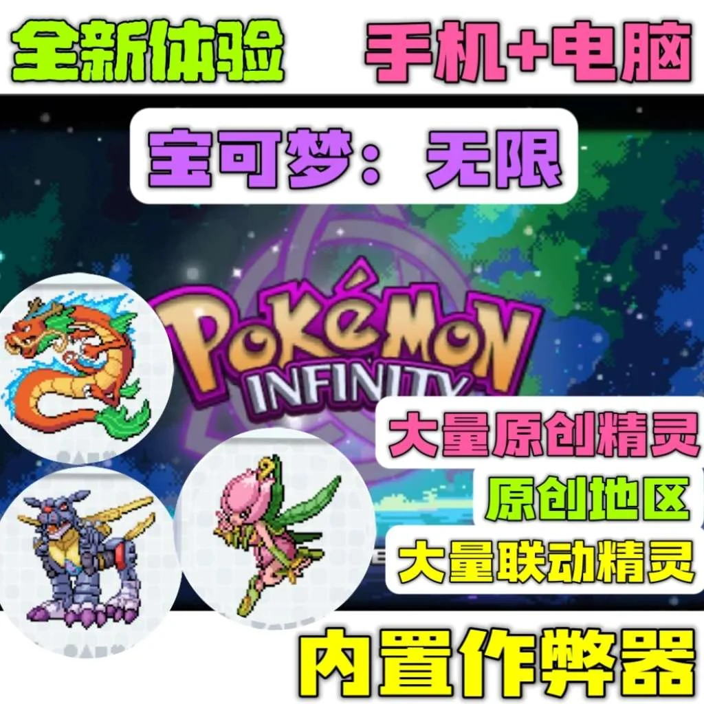 图片[4]-宝可梦无限豪华中文版双端高画质原创地图神兽数码乱斗下载-锐品游戏库