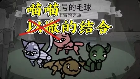 图片[1]-喵喵的结合v0.20622中文版免费下载 | 肉鸽+战棋策略高口碑独立游戏-锐品游戏库