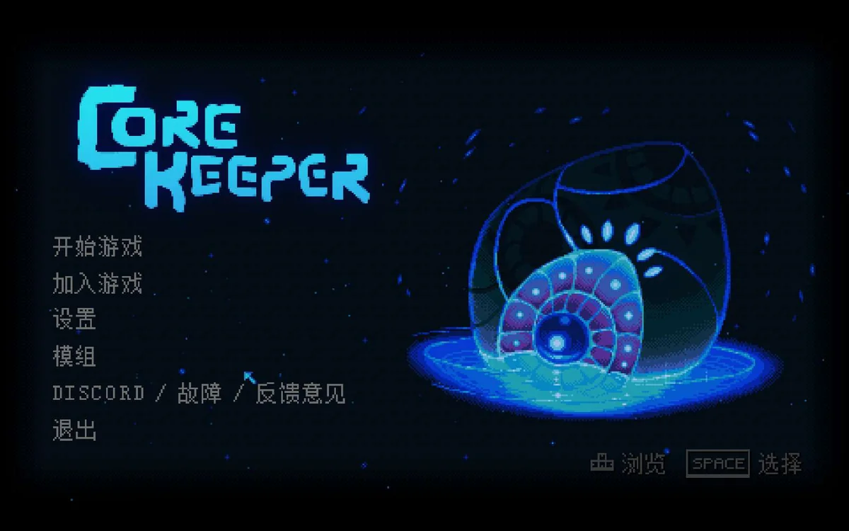 图片[2]-地心护核者Core Keeper v1.2.0.4中文版下载 联机沙盒挖矿冒险高自由建造-锐品游戏库