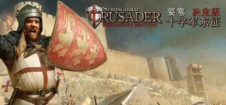 图片[2]-要塞十字军东征决定版v2.6豪华中文全DLC高清重制版免费下载-锐品游戏库