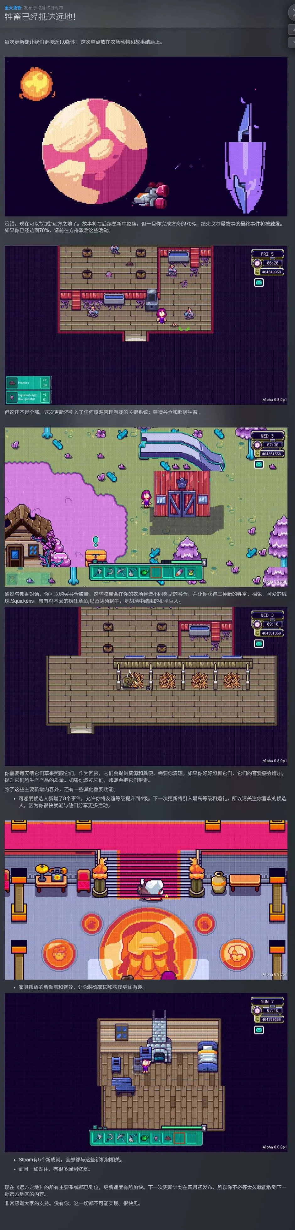 图片[3]-星球田园诗Farlands v0.8.4中文版下载|像素农场经营模拟游戏高画质PC端游-锐品游戏库