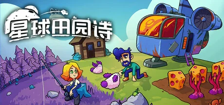 图片[4]-星球田园诗Farlands v0.8.4中文版下载|像素农场经营模拟游戏高画质PC端游-锐品游戏库