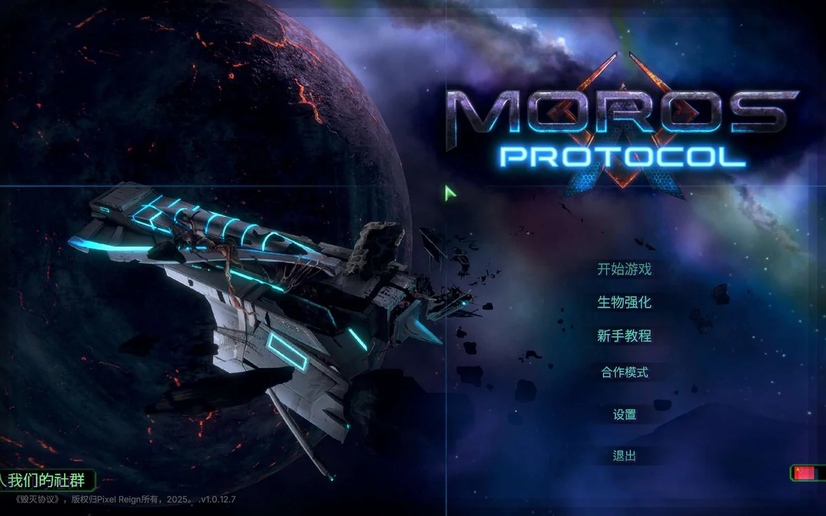 图片[1]-毁灭协议Moros Protocol v1.0.12.7 最新中文版 高画质科幻射击单机+联机免费下载-锐品游戏库