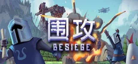 图片[1]-围攻Besiege v1.77全DLC中文版高画质沙盒建造免费下载-锐品游戏库