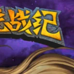 图片[1]-破晓战纪v2.1中文版高画质轻Rogue策略游戏免费下载-锐品游戏库