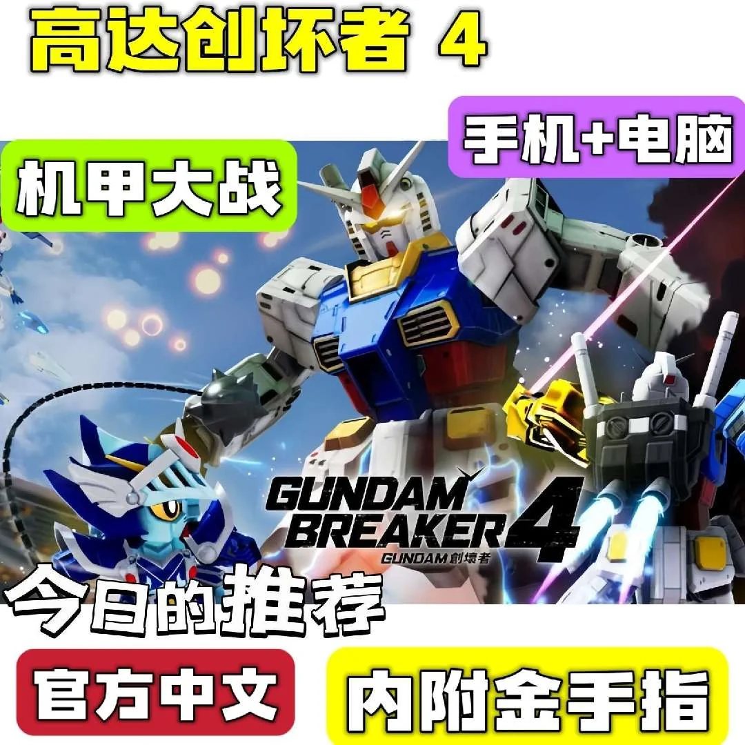 图片[5]-高达创坏者4完整数字终极版中文版下载|11类零件自定义机甲ARPG高画质-锐品游戏库