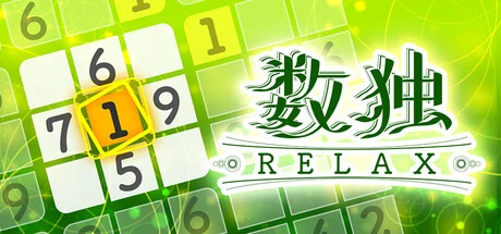 图片[1]-数独Relax v1.1.0最新中文版治愈系休闲益智游戏免费下载-锐品游戏库