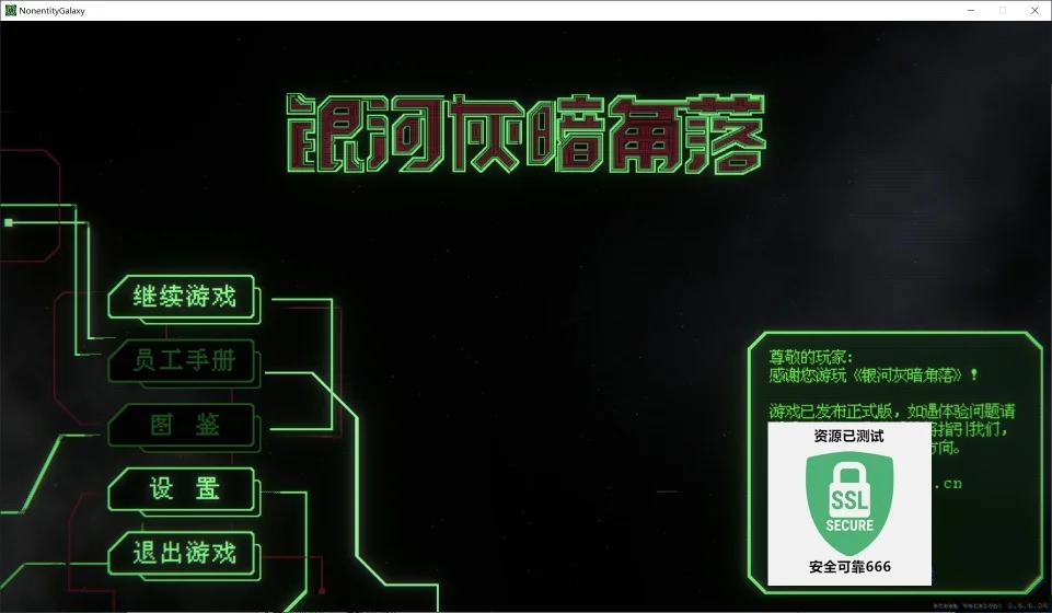 图片[1]-银河灰暗角落v1.6.6.24中文版高画质太空策略肉鸽端游免费下载-锐品游戏库