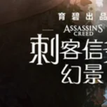 刺客信条幻景v1.1.1豪华中文全DLC高画质免费下载|九世纪巴格达动作冒险巨制-锐品游戏库