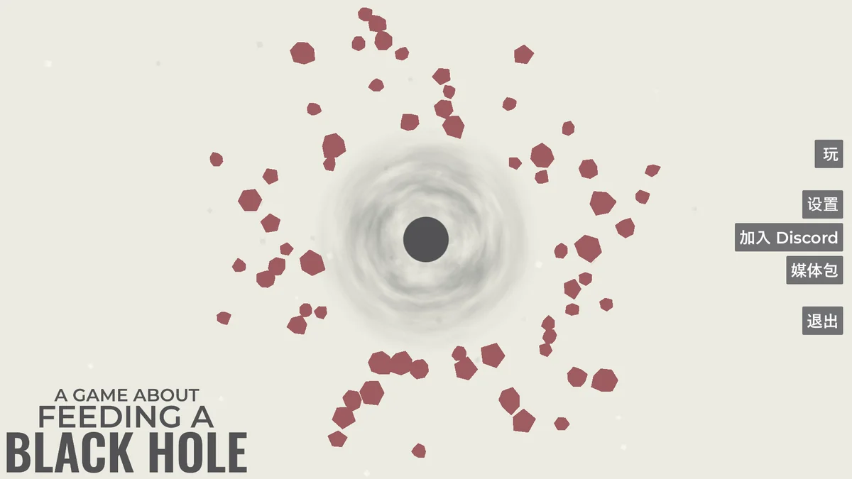 图片[2]-关于喂养黑洞的游戏v1.3.1中文版下载|放置解压休闲独立游戏高评分-锐品游戏库