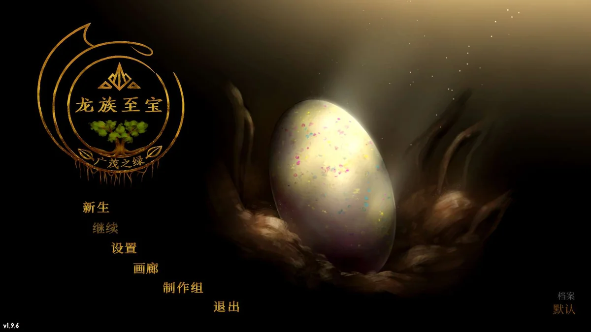 龙族至宝广茂之绿v1.9.6中文版高画质独立RPG冒险模拟游戏免费下载-锐品游戏库